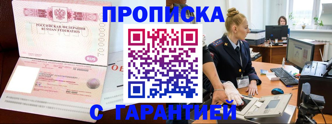 временная регистрация гарантия в Обояни