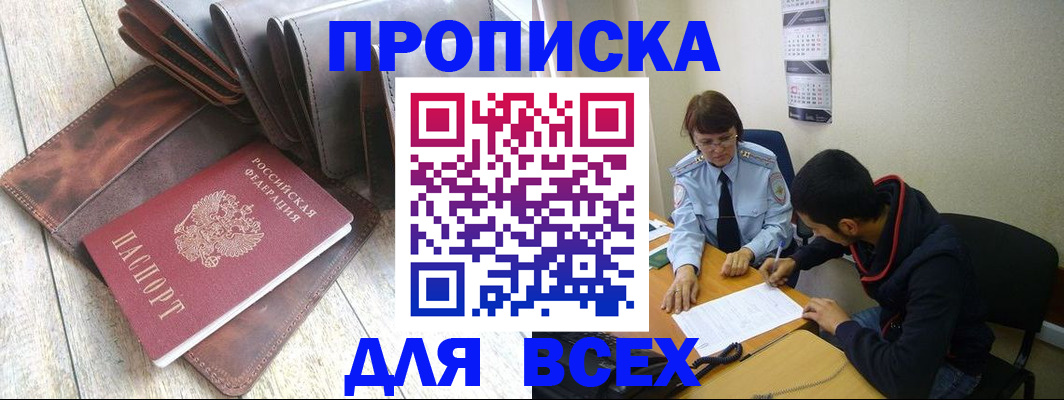 прописка для работы в Обояни